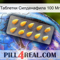 Таблетки Силденафила 100 Мг cialis1